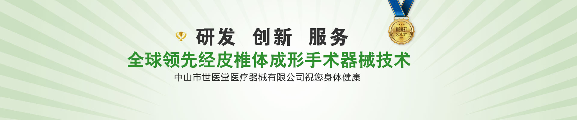 中山市世医堂医疗器械有限公司